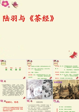 六年级语文下册 第5单元 22 陆羽与《茶经》课件9 语文S版-语文S版小学六年级下册语文课件