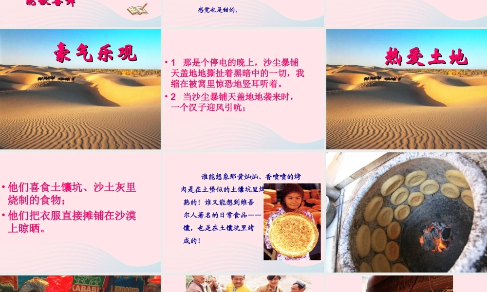 六年级语文下册 第二单元 9 和田的维吾尔课件2 新人教版-新人教版小学六年级下册语文课件