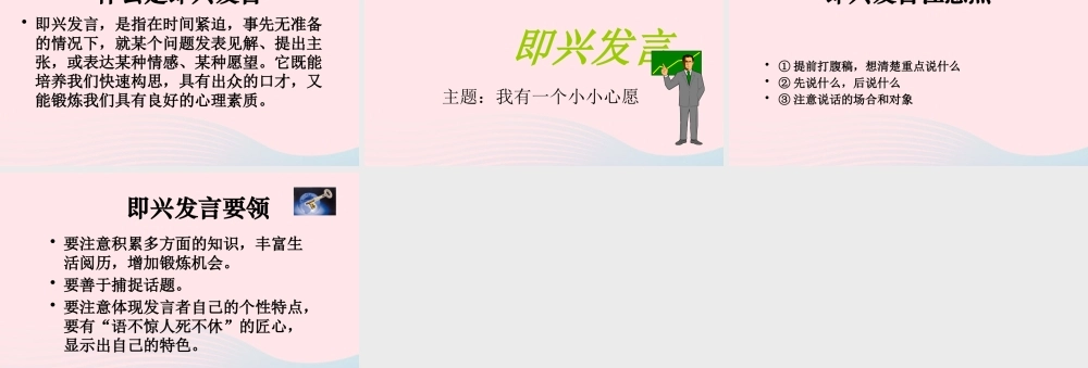 六年级语文下册 第四单元口语交际：即兴发言课件 新人教版-新人教版小学六年级下册语文课件