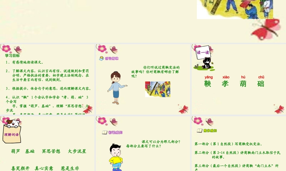 六年级语文下册 第2单元 6《商鞅南门立木》课件2 语文S版-语文S版小学六年级下册语文课件