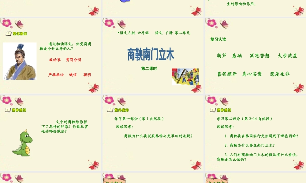 六年级语文下册 第2单元 6《商鞅南门立木》课件2 语文S版-语文S版小学六年级下册语文课件