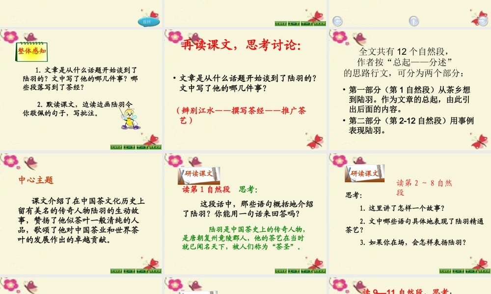 六年级语文下册 第5单元 22 陆羽与《茶经》课件10 语文S版-语文S版小学六年级下册语文课件