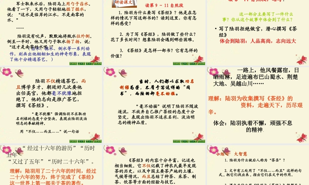 六年级语文下册 第5单元 22 陆羽与《茶经》课件10 语文S版-语文S版小学六年级下册语文课件