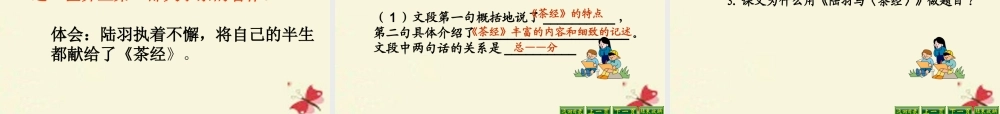 六年级语文下册 第5单元 22 陆羽与《茶经》课件10 语文S版-语文S版小学六年级下册语文课件
