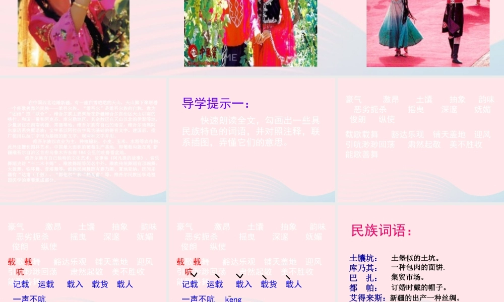 六年级语文下册 第二单元 9 和田的维吾尔课件3 新人教版-新人教版小学六年级下册语文课件