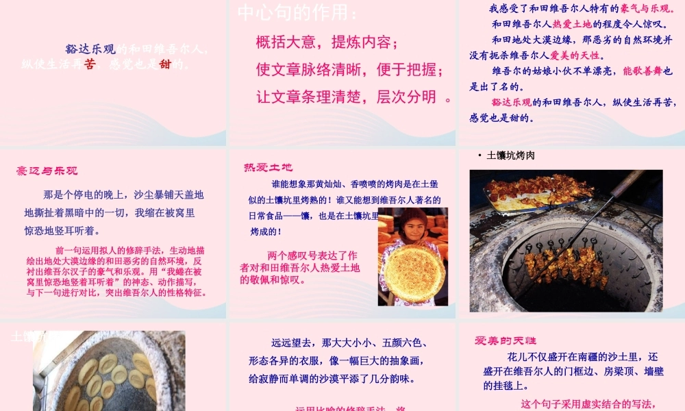 六年级语文下册 第二单元 9 和田的维吾尔课件3 新人教版-新人教版小学六年级下册语文课件