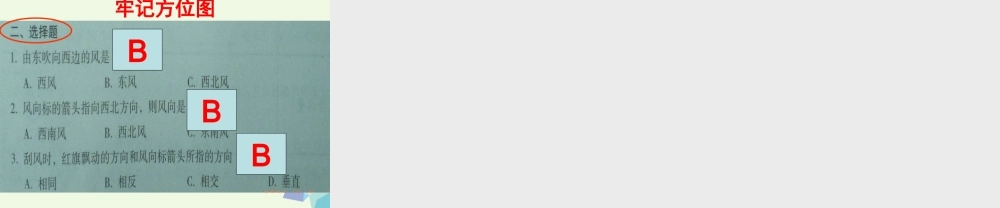 四年级科学上册 1.4 风向和风速课件4 教科版-教科版小学四年级上册自然科学课件