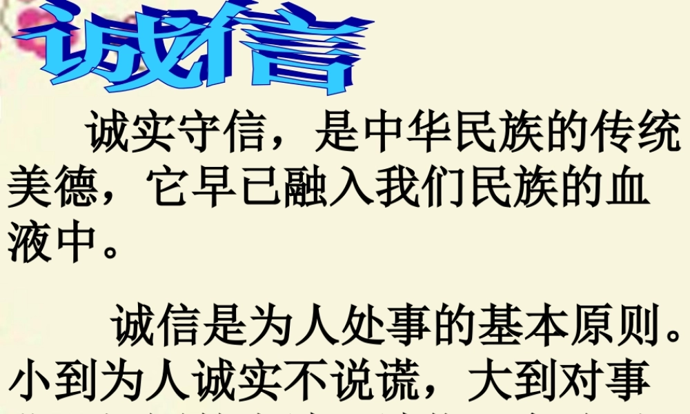 六年级语文下册 第2单元 6《商鞅南门立木》课件3 语文S版-语文S版小学六年级下册语文课件