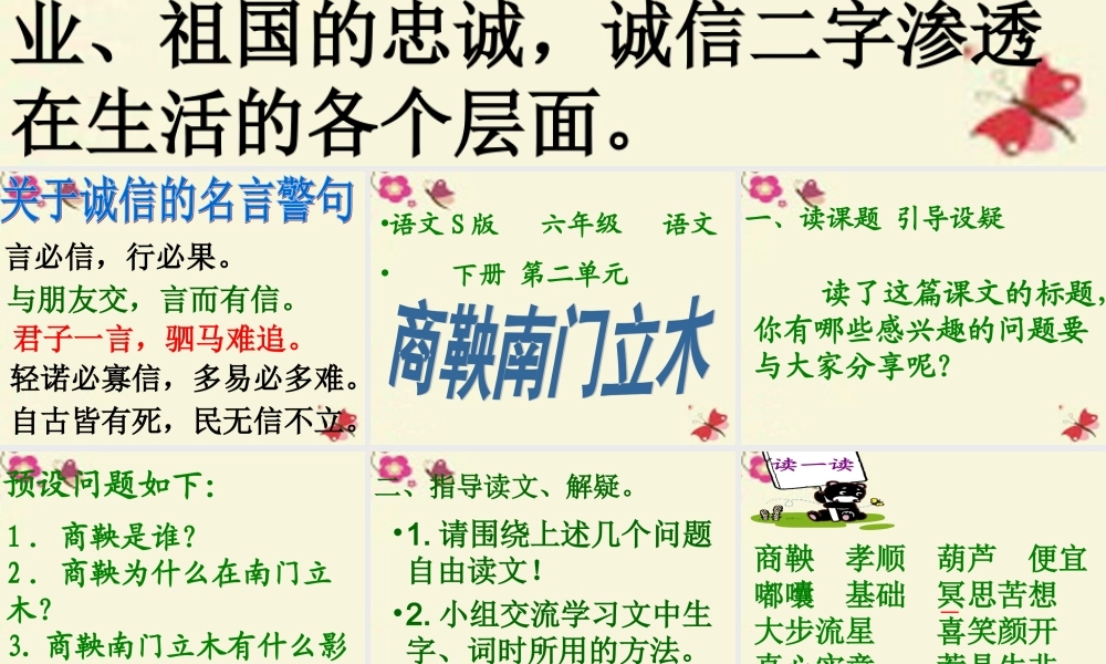 六年级语文下册 第2单元 6《商鞅南门立木》课件3 语文S版-语文S版小学六年级下册语文课件