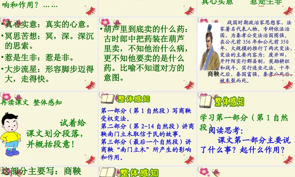 六年级语文下册 第2单元 6《商鞅南门立木》课件3 语文S版-语文S版小学六年级下册语文课件