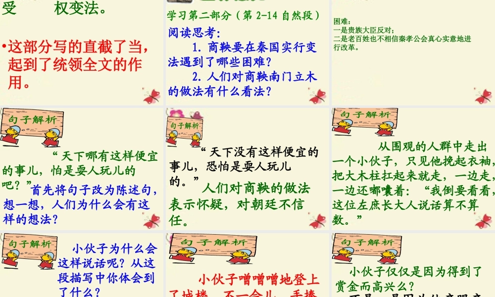 六年级语文下册 第2单元 6《商鞅南门立木》课件3 语文S版-语文S版小学六年级下册语文课件