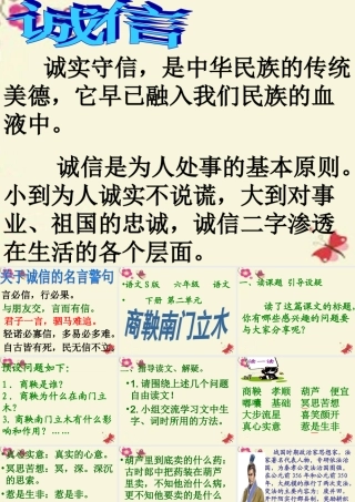 六年级语文下册 第2单元 6《商鞅南门立木》课件3 语文S版-语文S版小学六年级下册语文课件