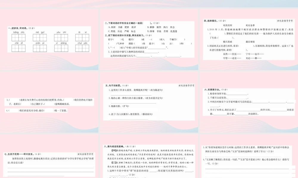 六年级语文下册 第四单元综合测试课件 新人教版-新人教版小学六年级下册语文课件