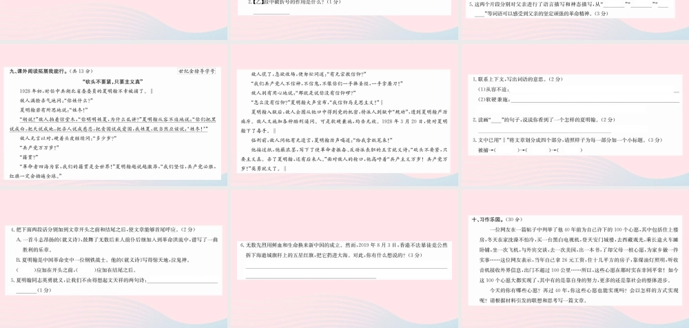 六年级语文下册 第四单元综合测试课件 新人教版-新人教版小学六年级下册语文课件