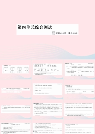 六年级语文下册 第四单元综合测试课件 新人教版-新人教版小学六年级下册语文课件