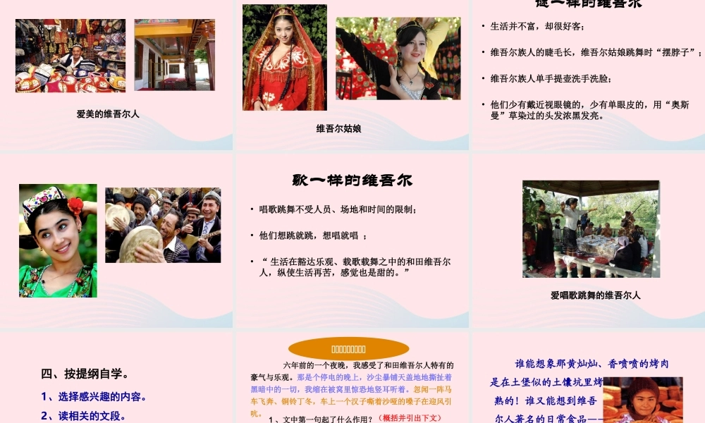 六年级语文下册 第二单元 9 和田的维吾尔课件4 新人教版-新人教版小学六年级下册语文课件