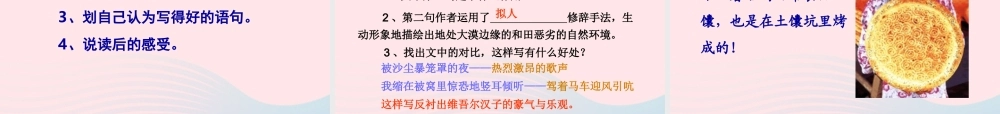 六年级语文下册 第二单元 9 和田的维吾尔课件4 新人教版-新人教版小学六年级下册语文课件