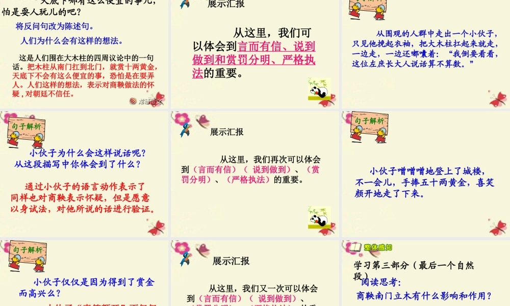 六年级语文下册 第2单元 6《商鞅南门立木》课件4 语文S版-语文S版小学六年级下册语文课件