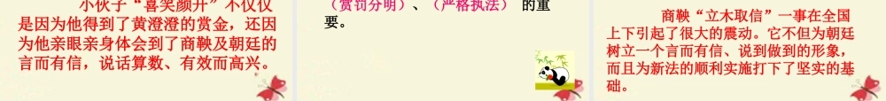 六年级语文下册 第2单元 6《商鞅南门立木》课件4 语文S版-语文S版小学六年级下册语文课件