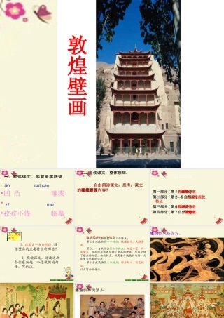 六年级语文下册 第5单元 23《敦煌壁画》课件2 语文S版-语文S版小学六年级下册语文课件