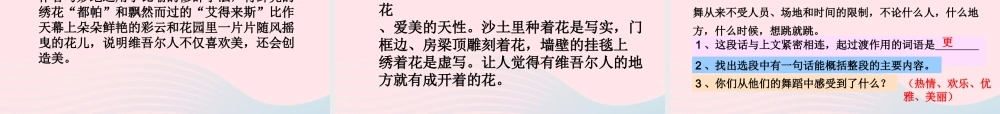 六年级语文下册 第二单元 9 和田的维吾尔人课堂教学课件2 新人教版-新人教版小学六年级下册语文课件