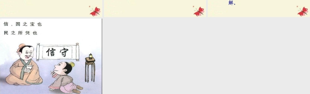 六年级语文下册 第2单元 6《商鞅南门立木》课件5 语文S版-语文S版小学六年级下册语文课件