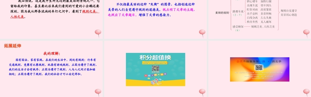 六年级语文下册 第二单元 9 美丽的规则课件 语文S版-语文S版小学六年级下册语文课件