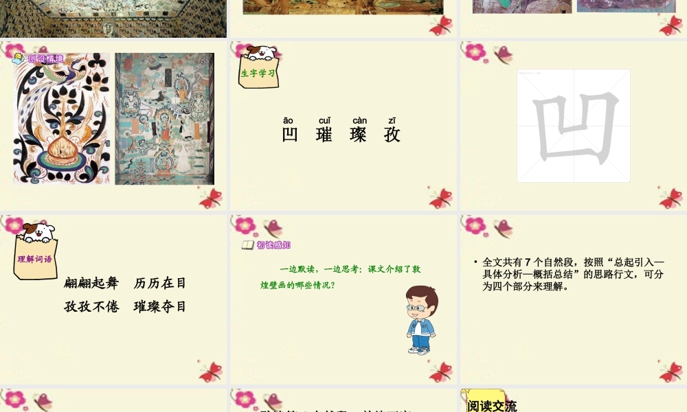 六年级语文下册 第5单元 23《敦煌壁画》课件4 语文S版-语文S版小学六年级下册语文课件