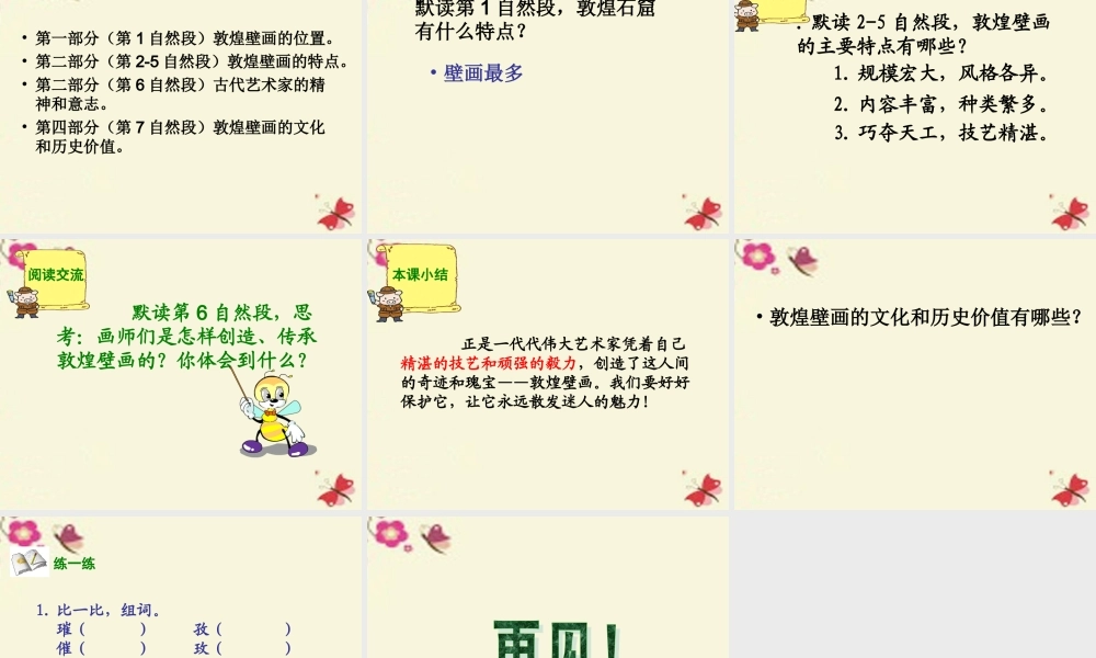 六年级语文下册 第5单元 23《敦煌壁画》课件4 语文S版-语文S版小学六年级下册语文课件