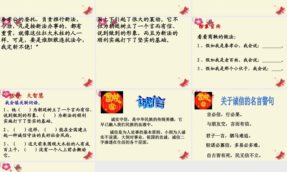 六年级语文下册 第2单元 6《商鞅南门立木》课件6 语文S版-语文S版小学六年级下册语文课件