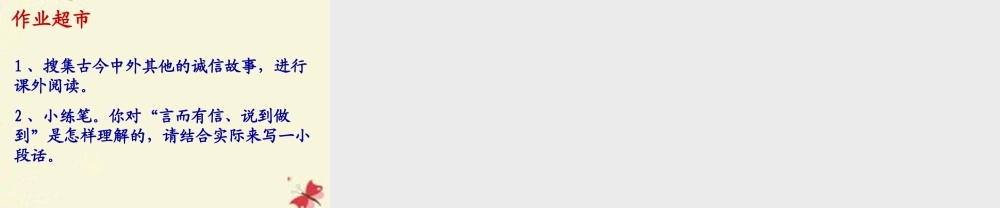 六年级语文下册 第2单元 6《商鞅南门立木》课件6 语文S版-语文S版小学六年级下册语文课件