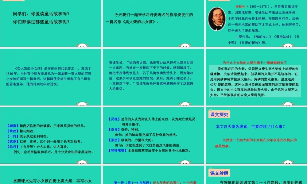 六年级语文下册 第四组 14 卖火柴的小女孩教学课件 新人教版-新人教版小学六年级下册语文课件