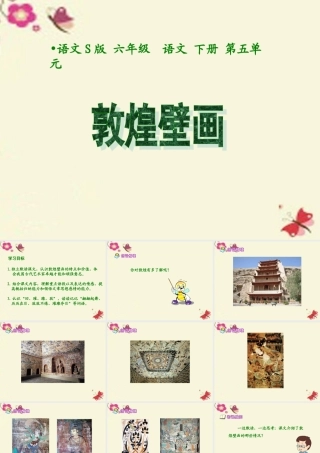 六年级语文下册 第5单元 23《敦煌壁画》课件5 语文S版-语文S版小学六年级下册语文课件