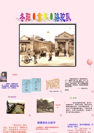 六年级语文下册 第二单元 第5课《冬阳童年骆驼队》课件 西师大版-西师大版小学六年级下册语文课件