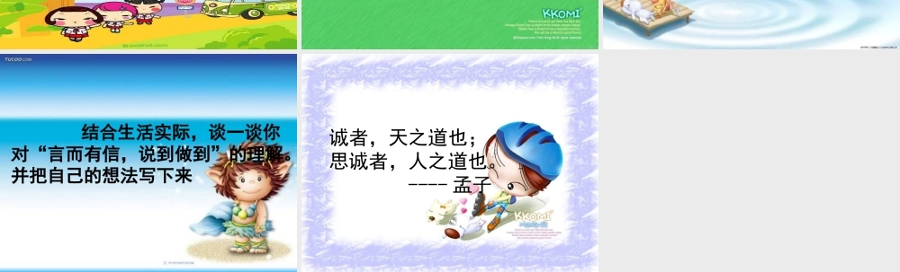 六年级语文下册 第2单元 6《商鞅南门立木》课件7 语文S版-语文S版小学六年级下册语文课件