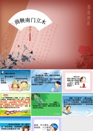 六年级语文下册 第2单元 6《商鞅南门立木》课件7 语文S版-语文S版小学六年级下册语文课件