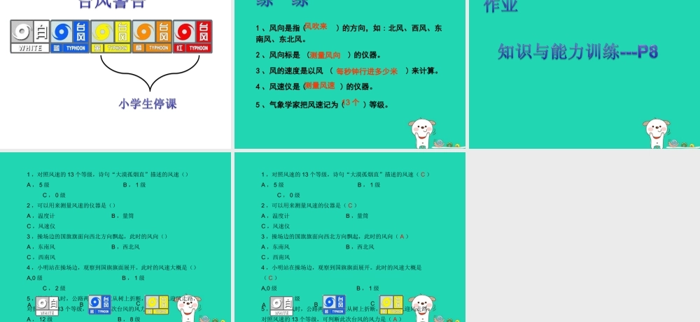 四年级科学上册 1.4风向和风速课件2 教科版-教科版小学四年级上册自然科学课件