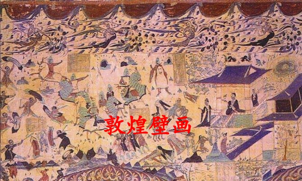 六年级语文下册 第5单元 23《敦煌壁画》课件6 语文S版-语文S版小学六年级下册语文课件