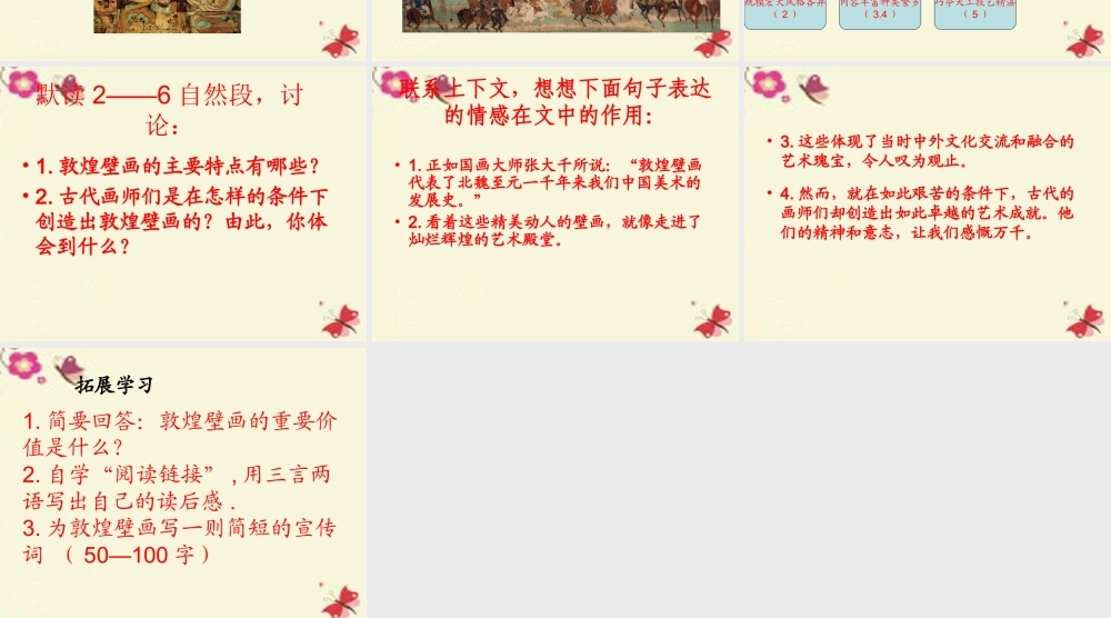六年级语文下册 第5单元 23《敦煌壁画》课件6 语文S版-语文S版小学六年级下册语文课件