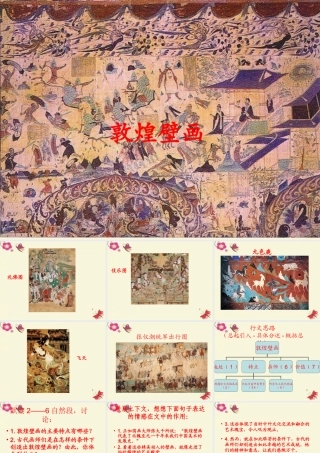 六年级语文下册 第5单元 23《敦煌壁画》课件6 语文S版-语文S版小学六年级下册语文课件