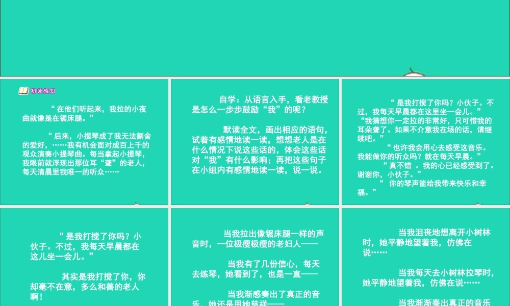 六年级语文下册 第二单元 第6课《唯一的听众》课件 西师大版-西师大版小学六年级下册语文课件