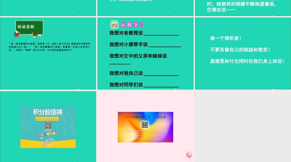 六年级语文下册 第二单元 第6课《唯一的听众》课件 西师大版-西师大版小学六年级下册语文课件