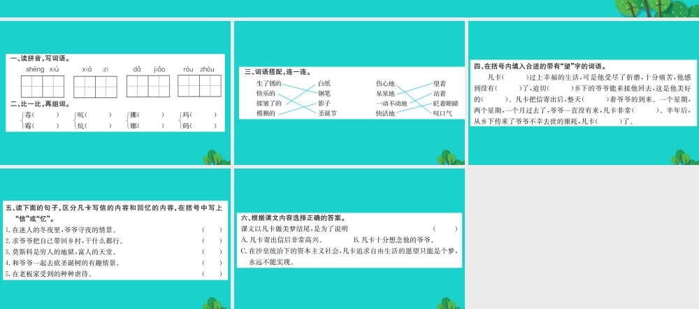 六年级语文下册 第四组 14《凡卡》作业课件 新人教版-新人教版小学六年级下册语文课件