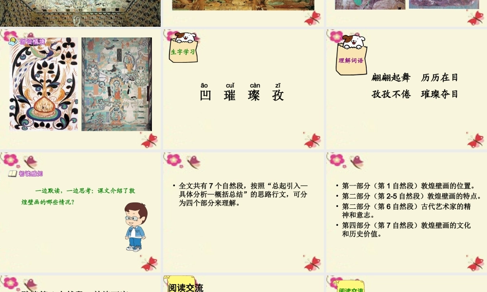 六年级语文下册 第5单元 23《敦煌壁画》课件7 语文S版-语文S版小学六年级下册语文课件