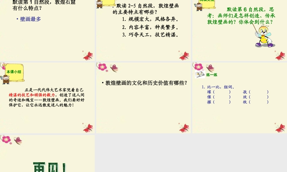 六年级语文下册 第5单元 23《敦煌壁画》课件7 语文S版-语文S版小学六年级下册语文课件
