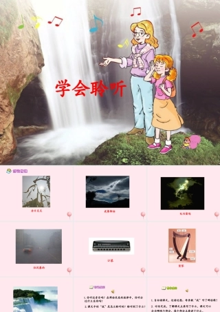 六年级语文下册 第二单元 第7课《学会聆听》课件 西师大版-西师大版小学六年级下册语文课件