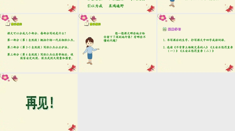 六年级语文下册 第2单元 7《狄仁杰公正护法》（第1课时）课件 语文S版-语文S版小学六年级下册语文课件