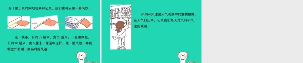 四年级科学上册 1.4风向和风速课件3 教科版-教科版小学四年级上册自然科学课件