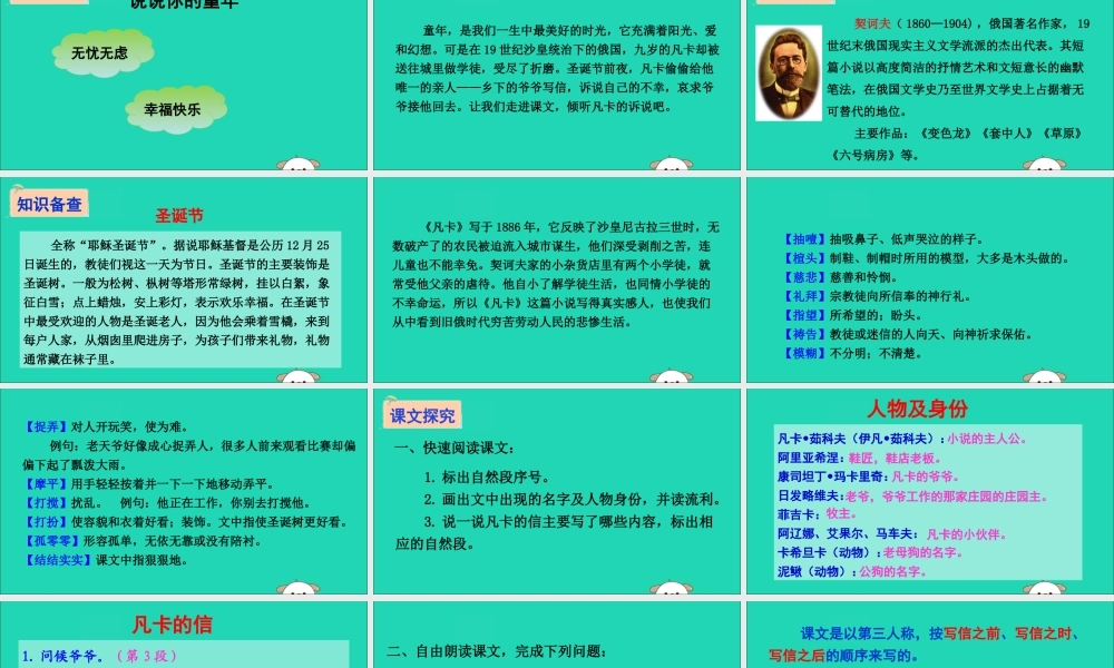 六年级语文下册 第四组 15 凡卡教学课件 新人教版-新人教版小学六年级下册语文课件