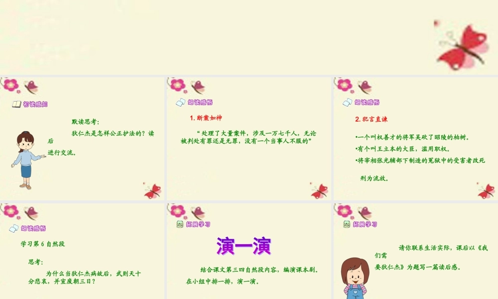 六年级语文下册 第2单元 7《狄仁杰公正护法》（第2课时）课件 语文S版-语文S版小学六年级下册语文课件